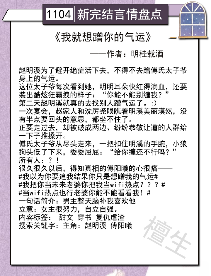女主蹭男主气运的现言,女主蹭男主气运的古言文