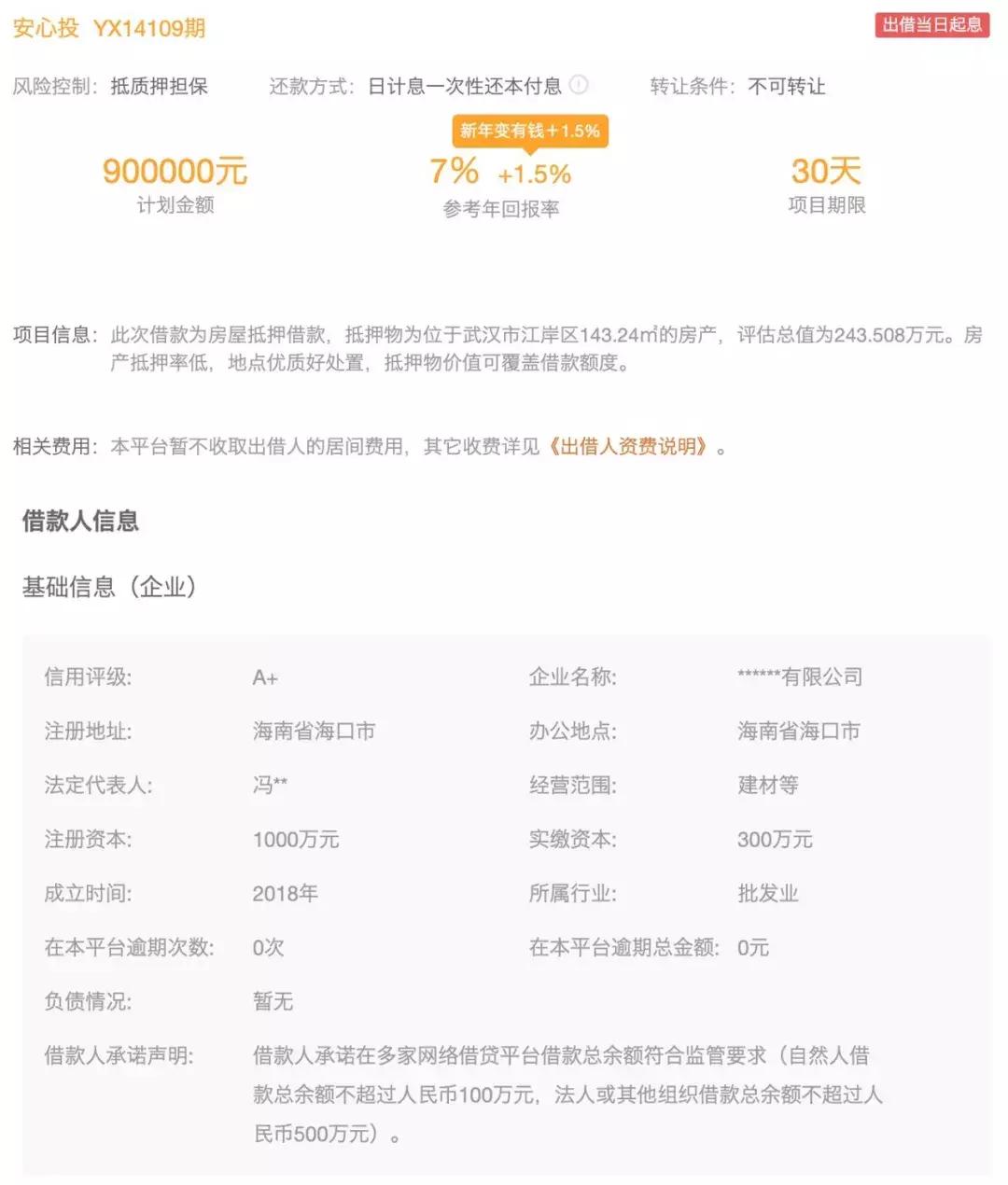 网利宝公司,网利宝收益怎么样