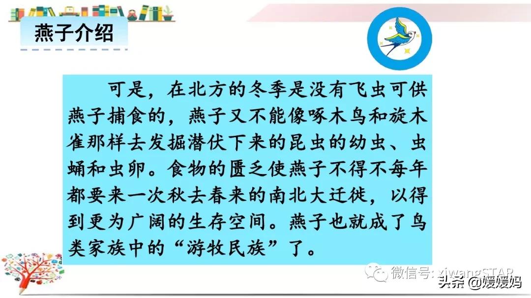 三年级下册燕子1到3自然段背诵,部编教材三年级下册语文2燕子