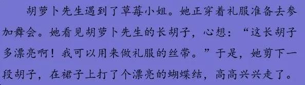 三年级胡萝卜先生的长胡子讲解,三年级语文胡萝卜的长胡子续写