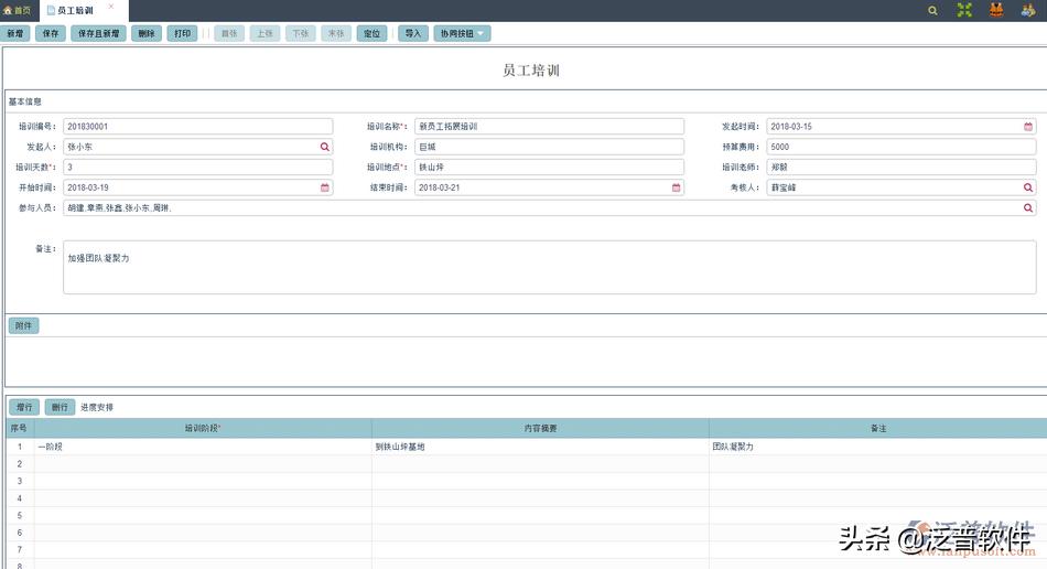 erp能效认证标准,ERP系统培训课程案例