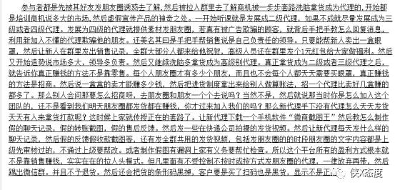 揭秘二:“白雪公主”屡教不改阳光怡然眼罩再次涉嫌传销被查