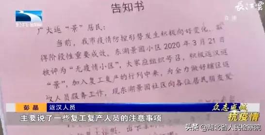 检察视界丨打好疫情防控围歼战，看看东湖景园的硬核做法