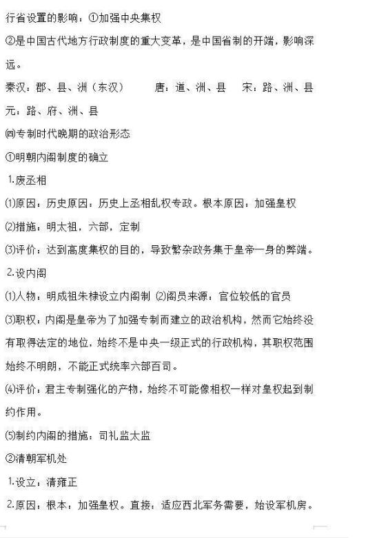 历史知识点不想背怎么办,高一历史下册历史知识点详细