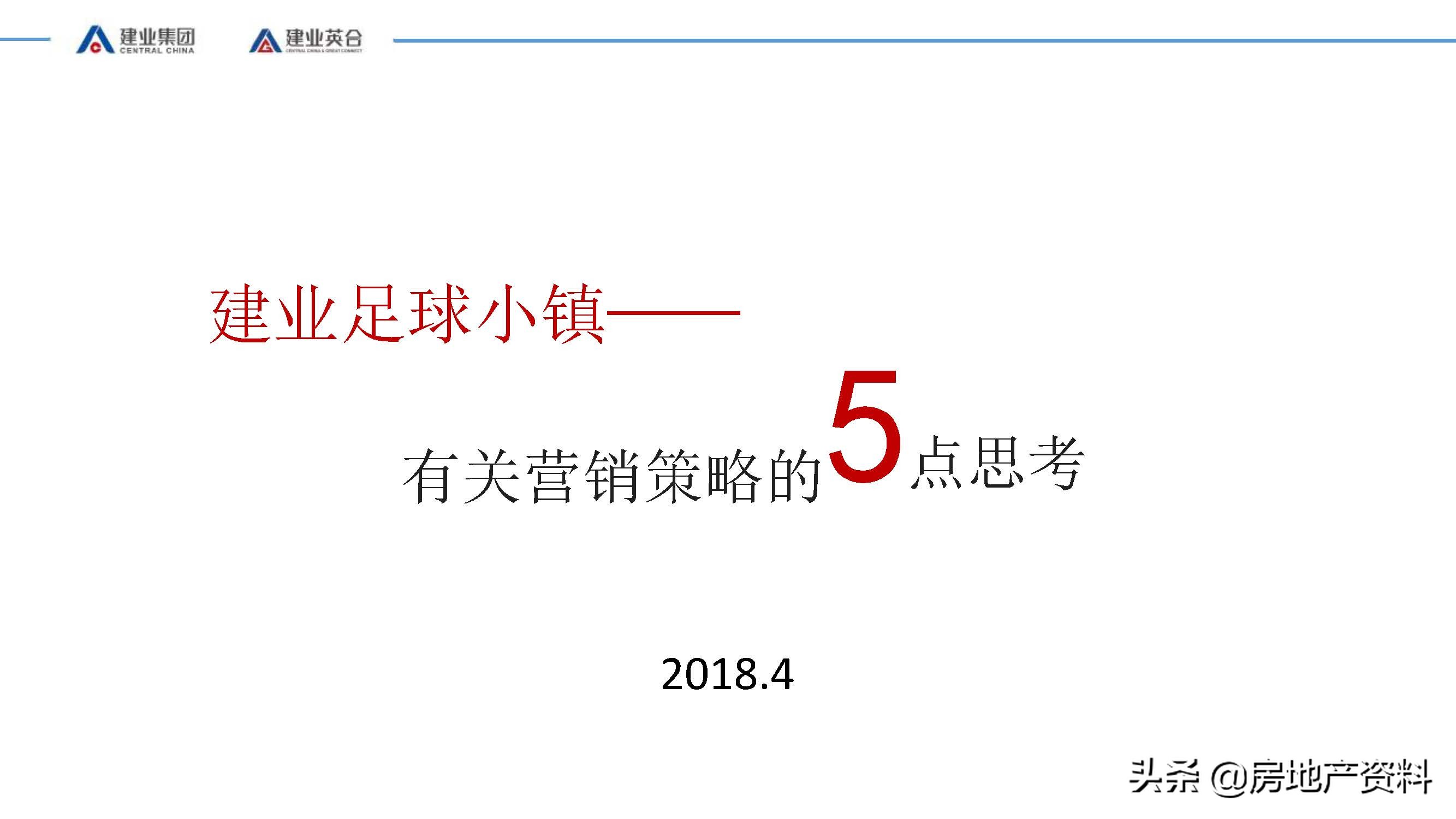地产新思路,地产营销新理念