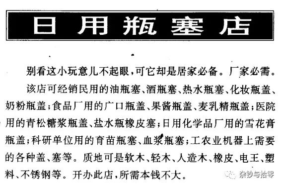 怪书小识|两本1990年代的「摆摊指南」