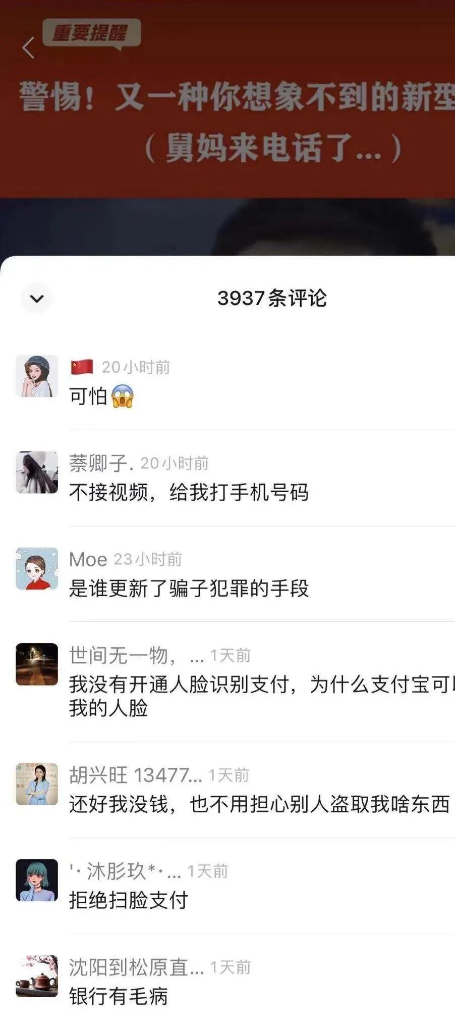 “新*局骗**来了：和舅妈视频电话后微信号被盗，钱全部被转走”？！