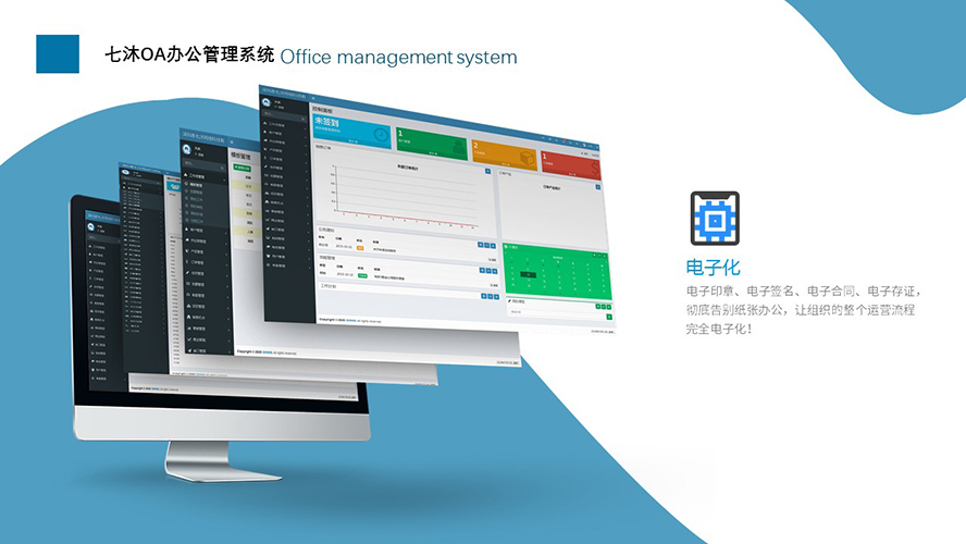 办公自动化系统oa属于什么软件,oa系统办公自动化操作视频