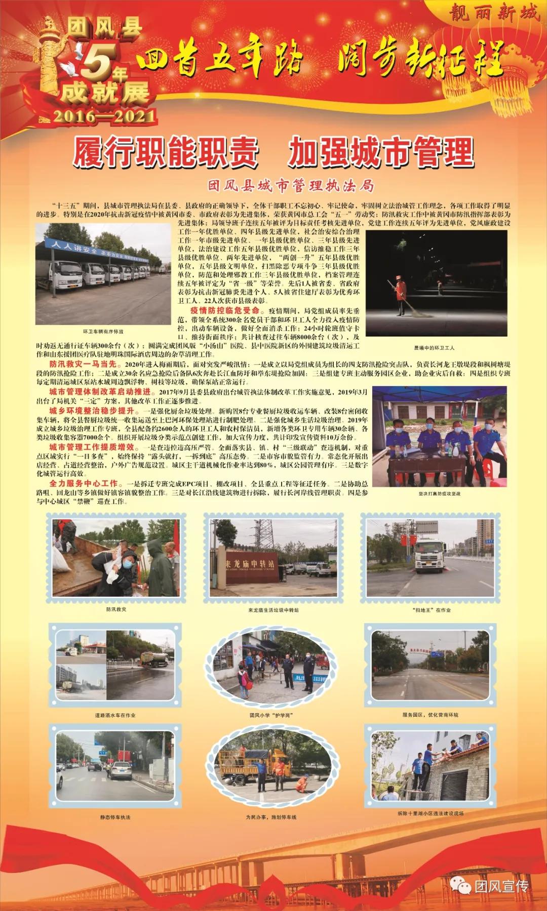 回望五年奋斗路,团风建设最新视频