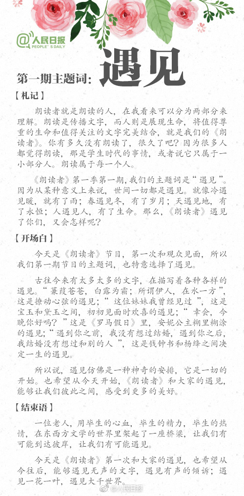 朗读者二十四期开场白结束语,朗读者开场白结束语经典语句