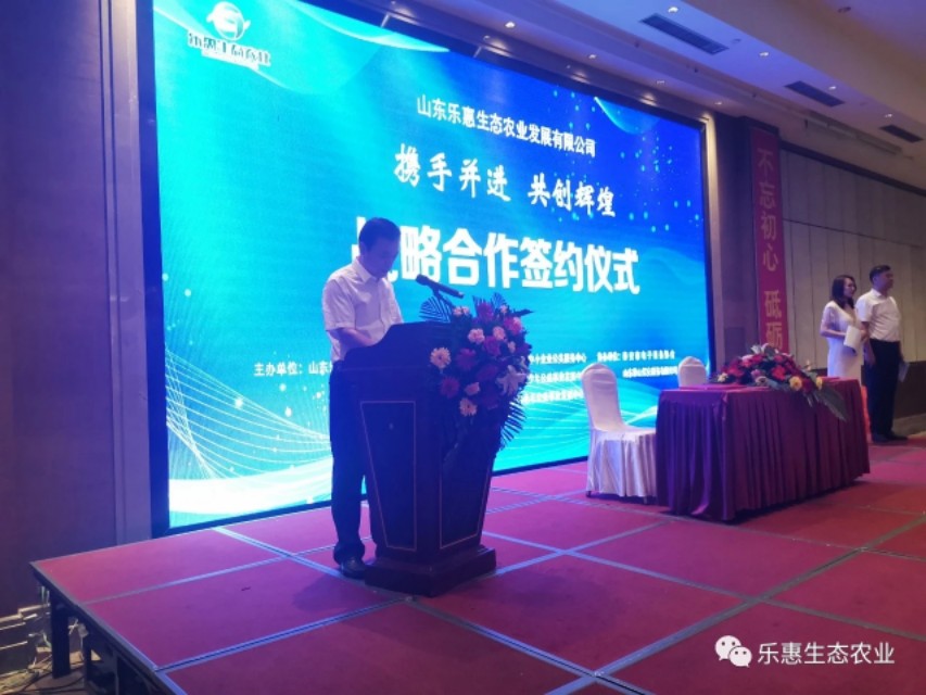 山东乐惠生态农业发展有限公司,乐惠生态农业发展有限公司