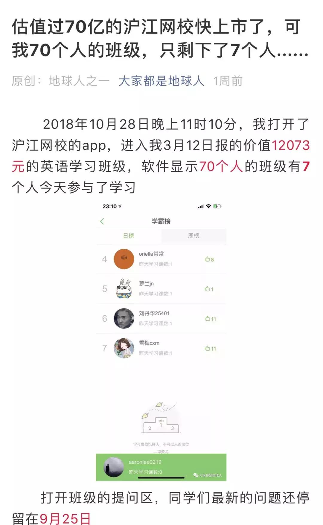 沪江网校最新估值,沪江网校网站盈利模式