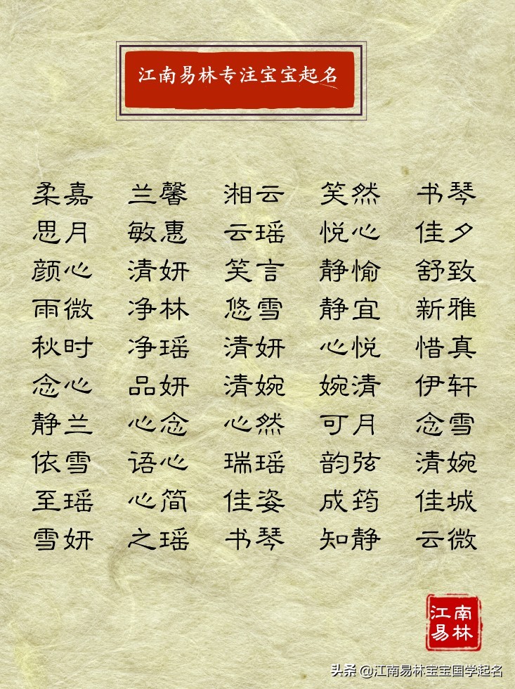 比较清新脱俗的女孩名字,特别清爽的名字女孩