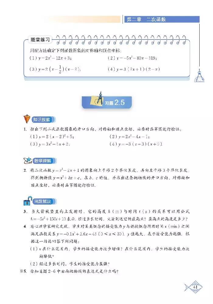 北师大版初中数学七下课本,初中数学课本电子版北师大版
