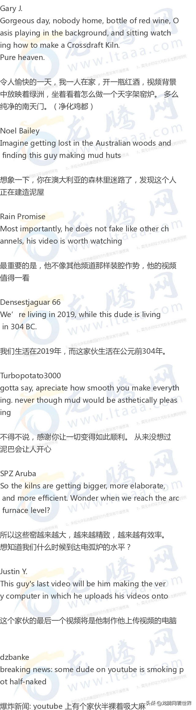 「龙腾网」土澳小哥手艺：寒士草庐（评论二）