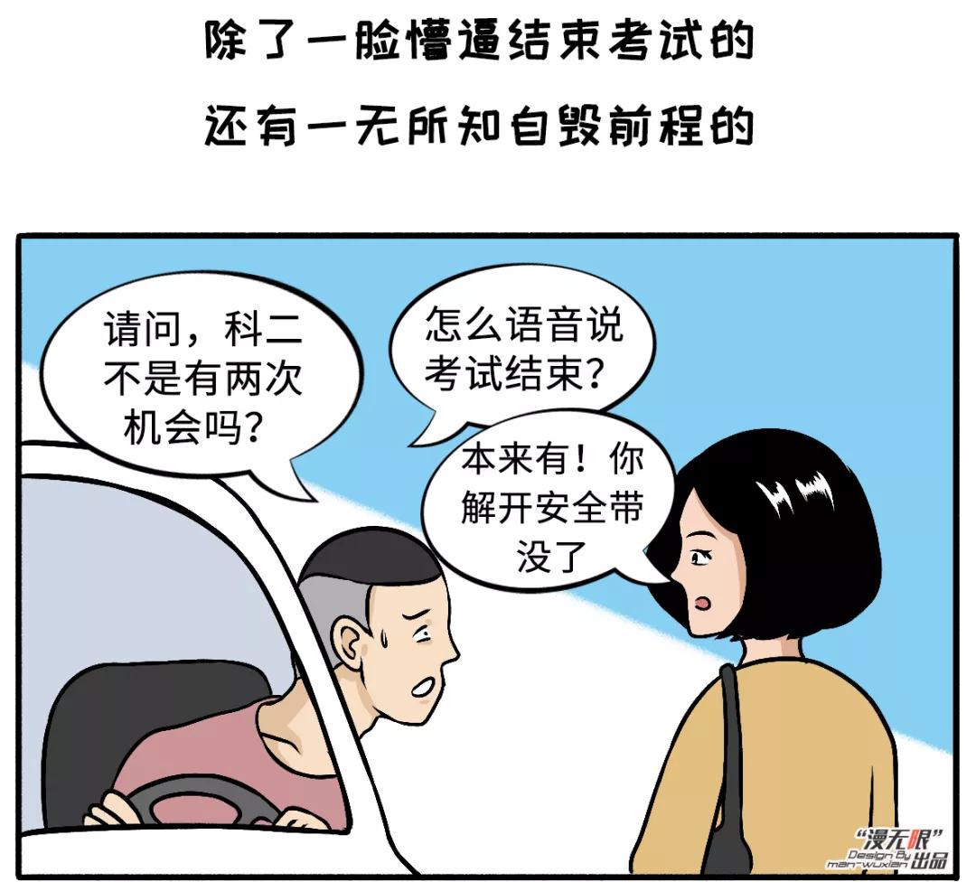 漫画驾校,漫画学车碰见总裁