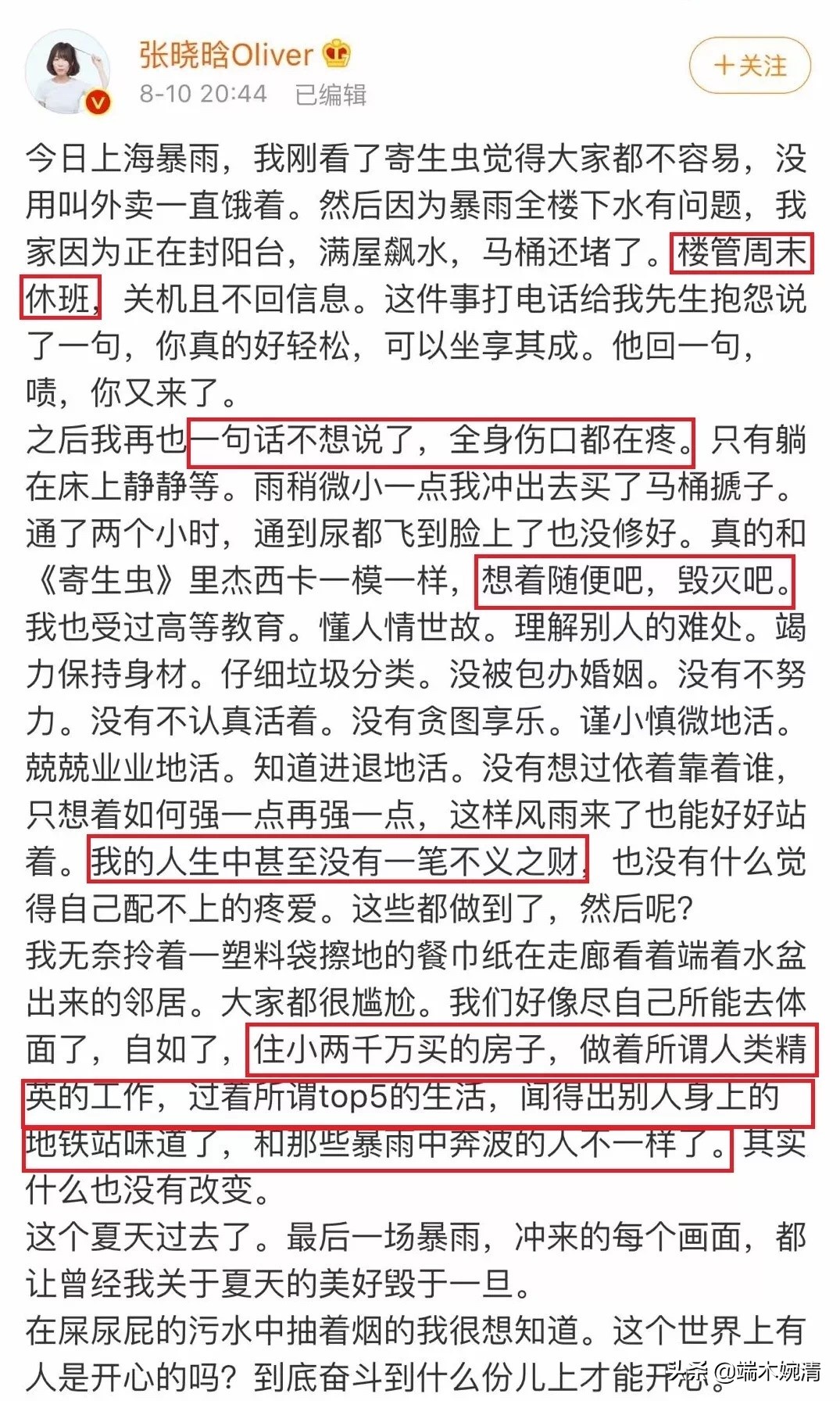 住2千万房子马桶堵塞想要揍楼管:一个人的成功看他对弱者的态度