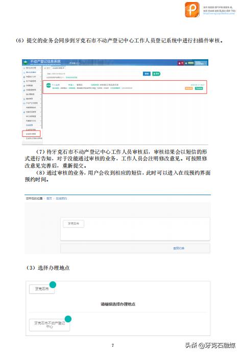 牙克石房产证办理进度查询 (牙克石周五下午办房产过户吗)