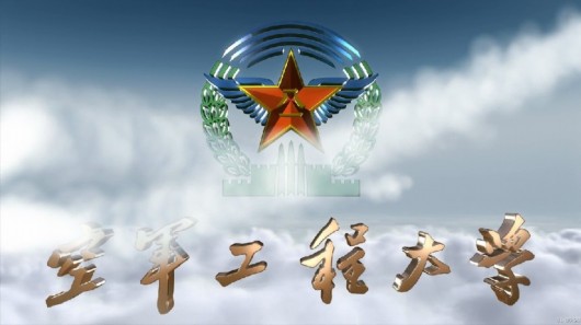 中国人民解放军空军工程大学臂章,中国人民解放军空军工程大学导弹