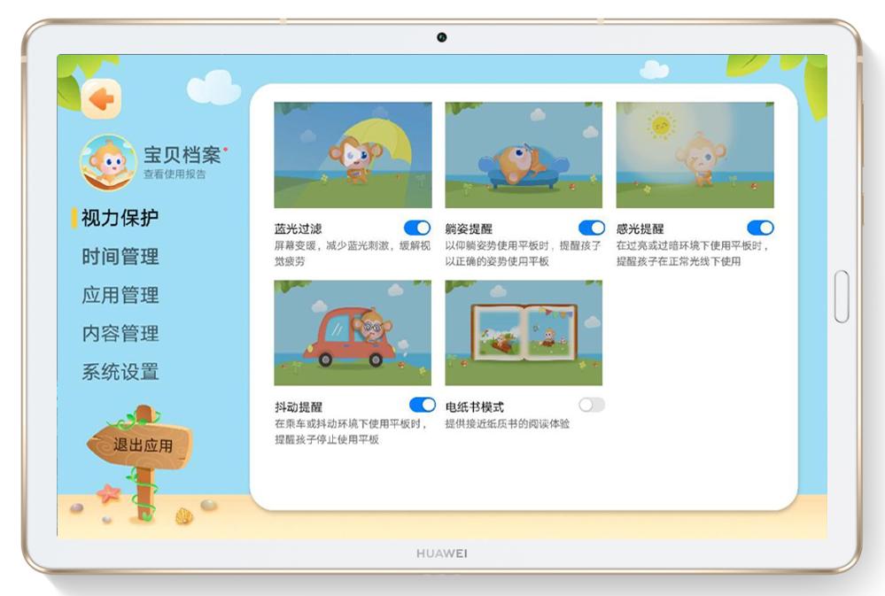 华为平板m6优势在哪,华为平板m6教育方式