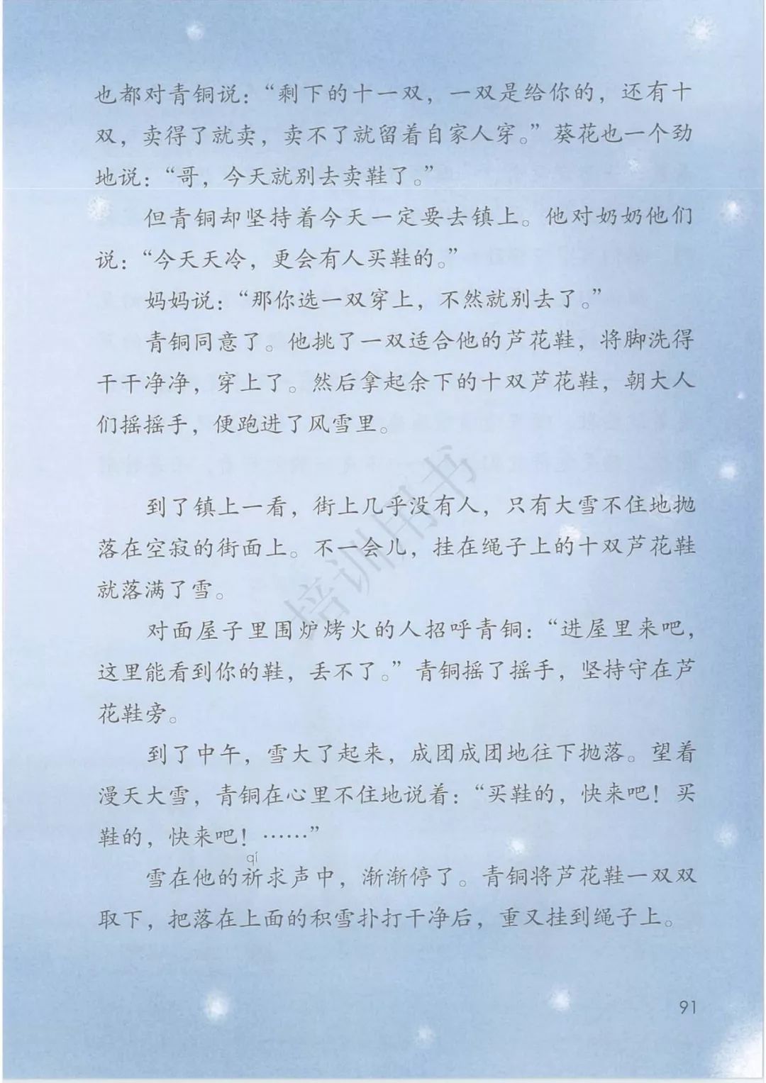 在家在校孺子可教丨2020春统编版语文四年级下册电子课本高清版