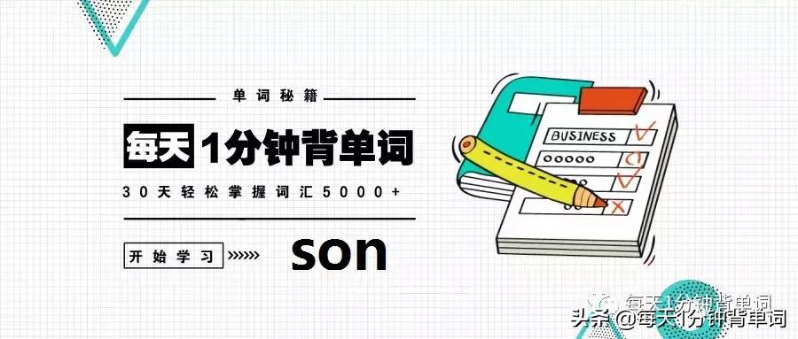 每天一分钟背日语单词,每天1分钟背单词