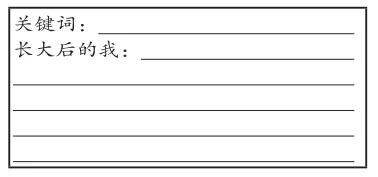 备课参考|语文名师胡元华设计五下第一单元习作课