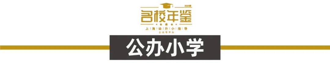 各区小学十强榜单出炉,热门小学盘点