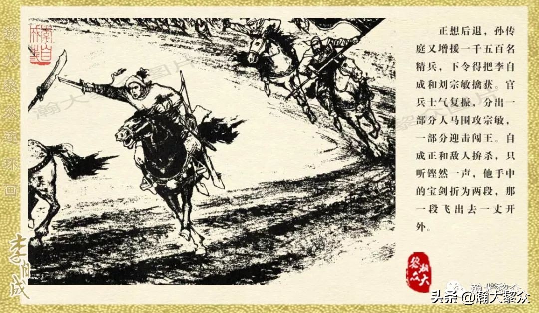 瀚大黎众连环画23集,上海版李自成连环画第1册