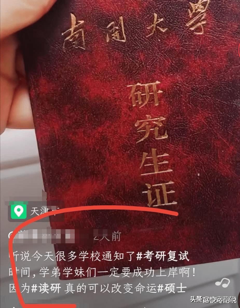 大学生晒南开硕士，被网友鄙视：985硕士比不上本科？什么道理？