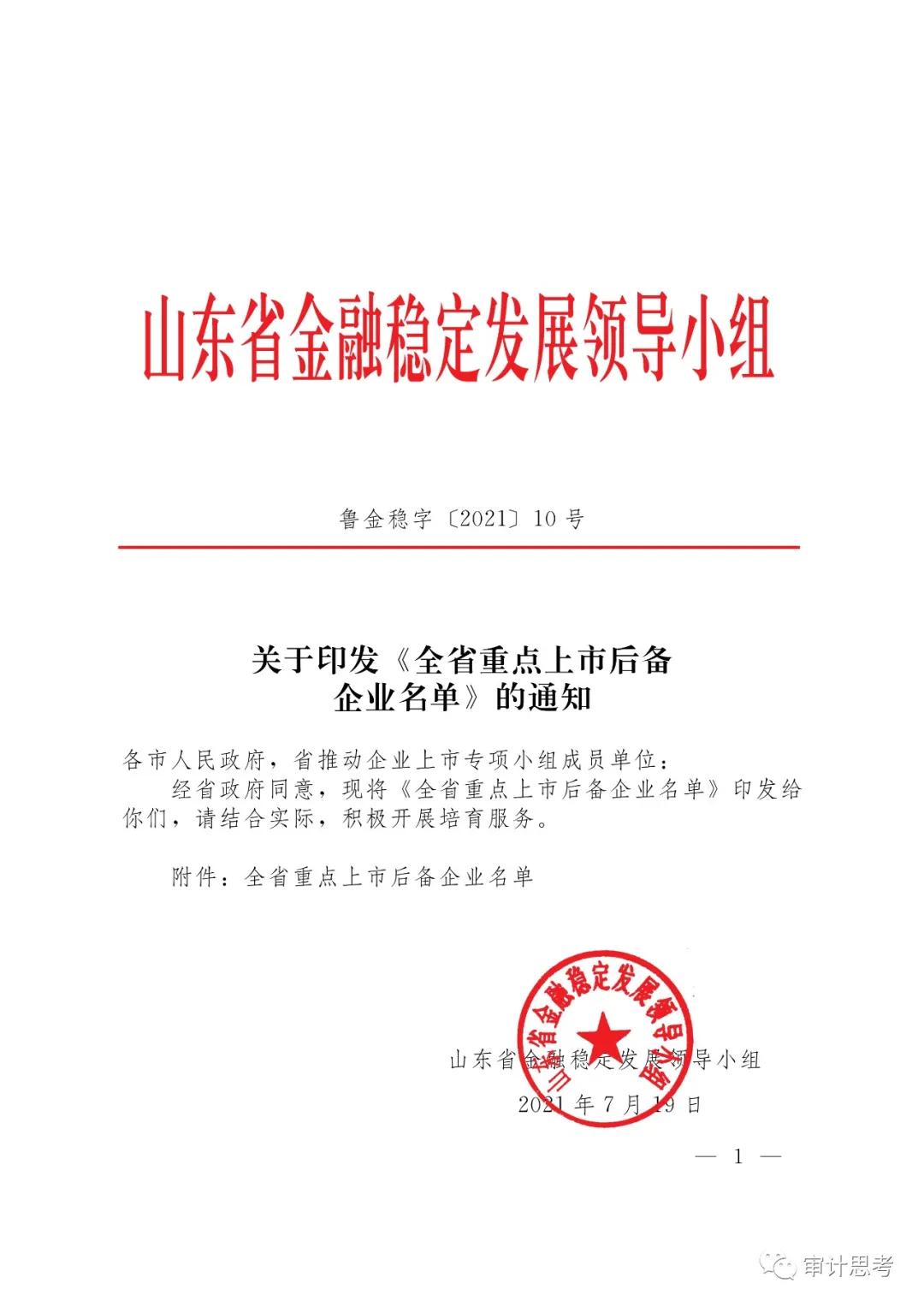 山东公布重点上市后备企业潍坊47家安丘农村商业银行位列其中