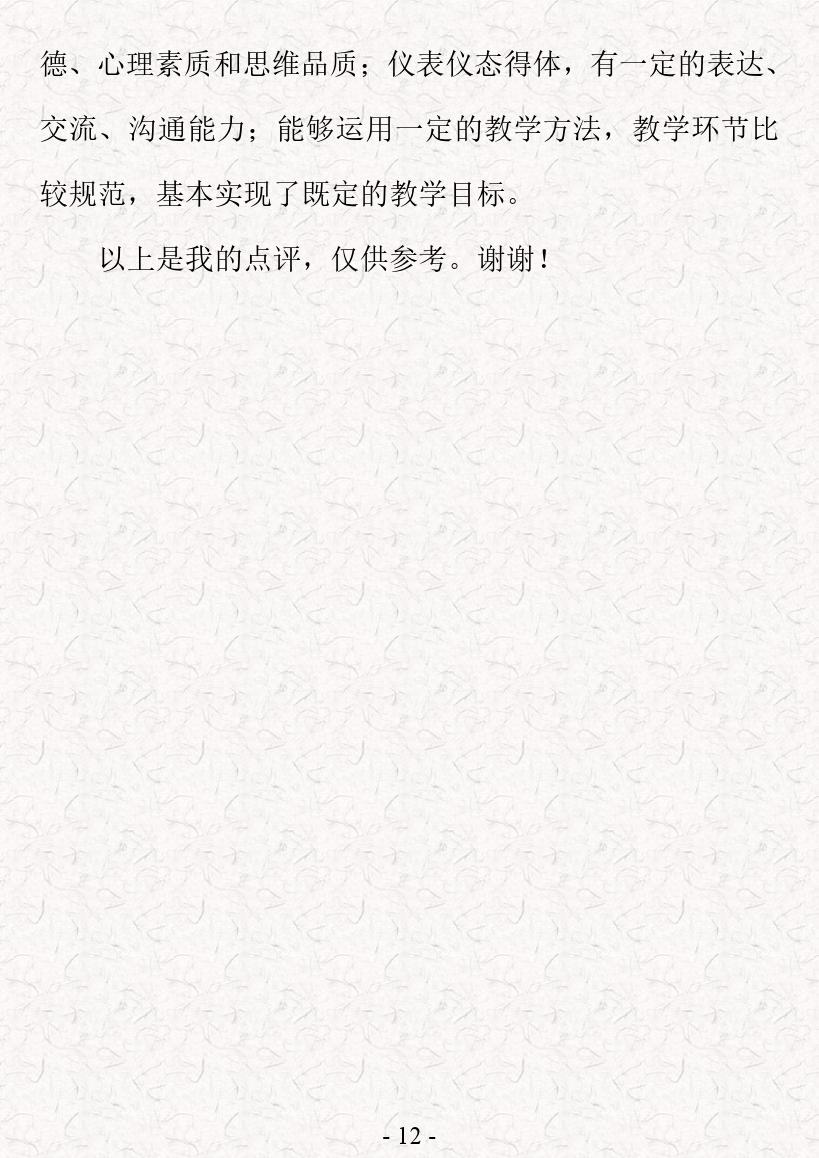 教师资格面试视频全过程,教师资格考试面试讲课
