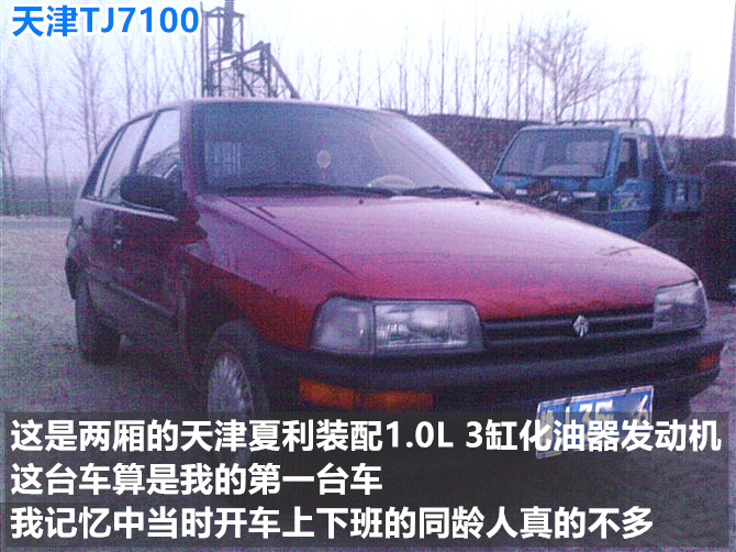 80/90年代国民车【夏利】华夏得利