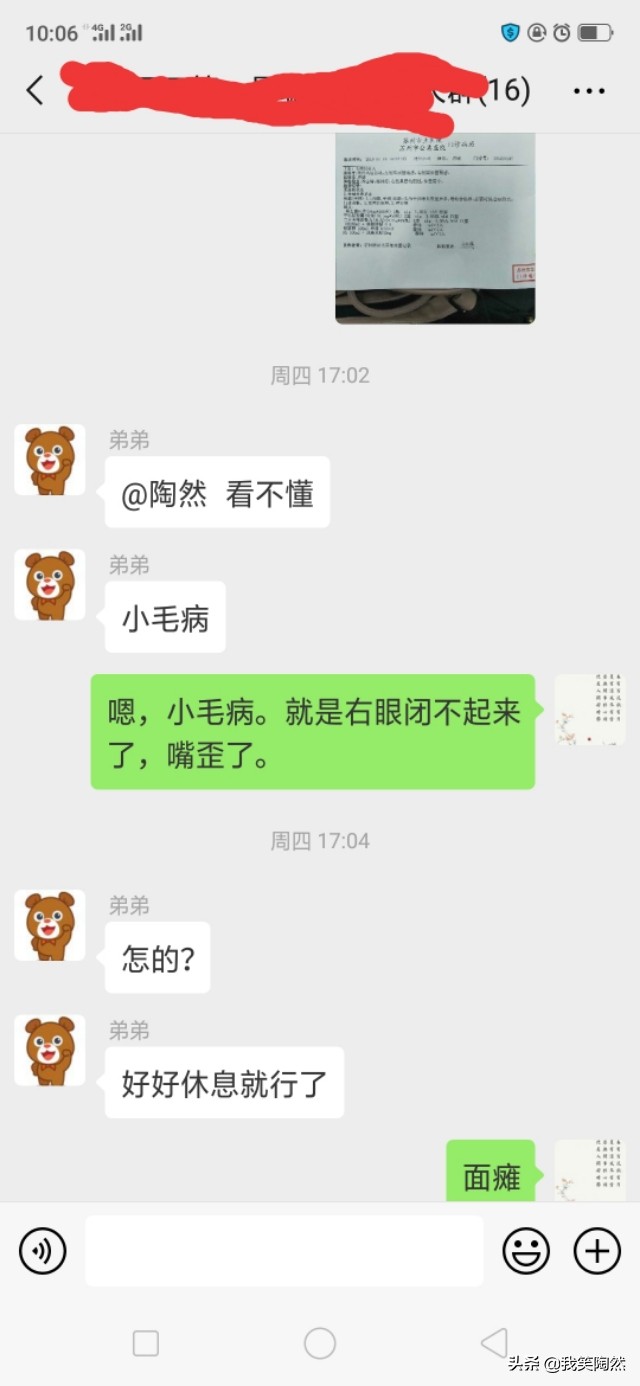 面瘫患者的康复日记,我的面瘫日记全集