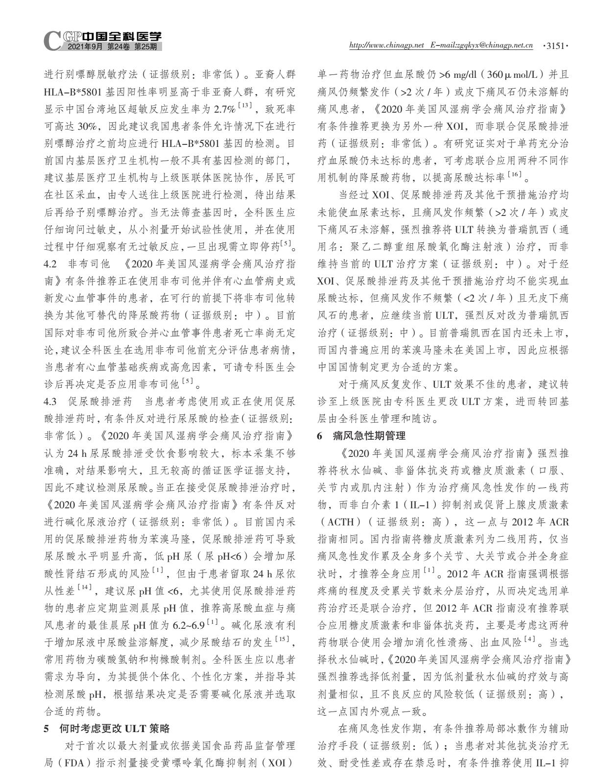 美国与中国痛风诊治指南对比,英国风湿病学会痛风诊治指南2017