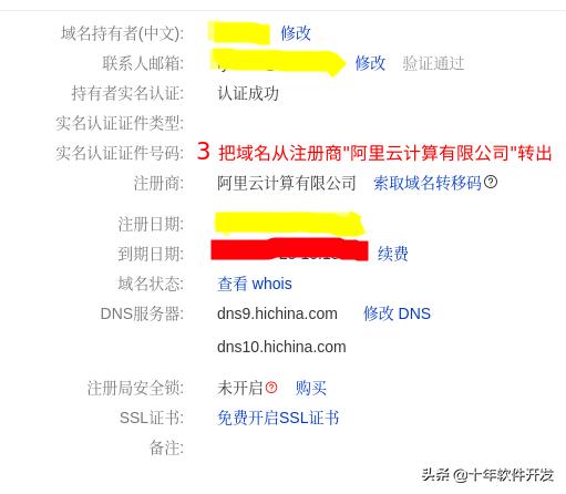 阿里云域名如何设置禁止转移,阿里云怎样绑定域名到云服务器