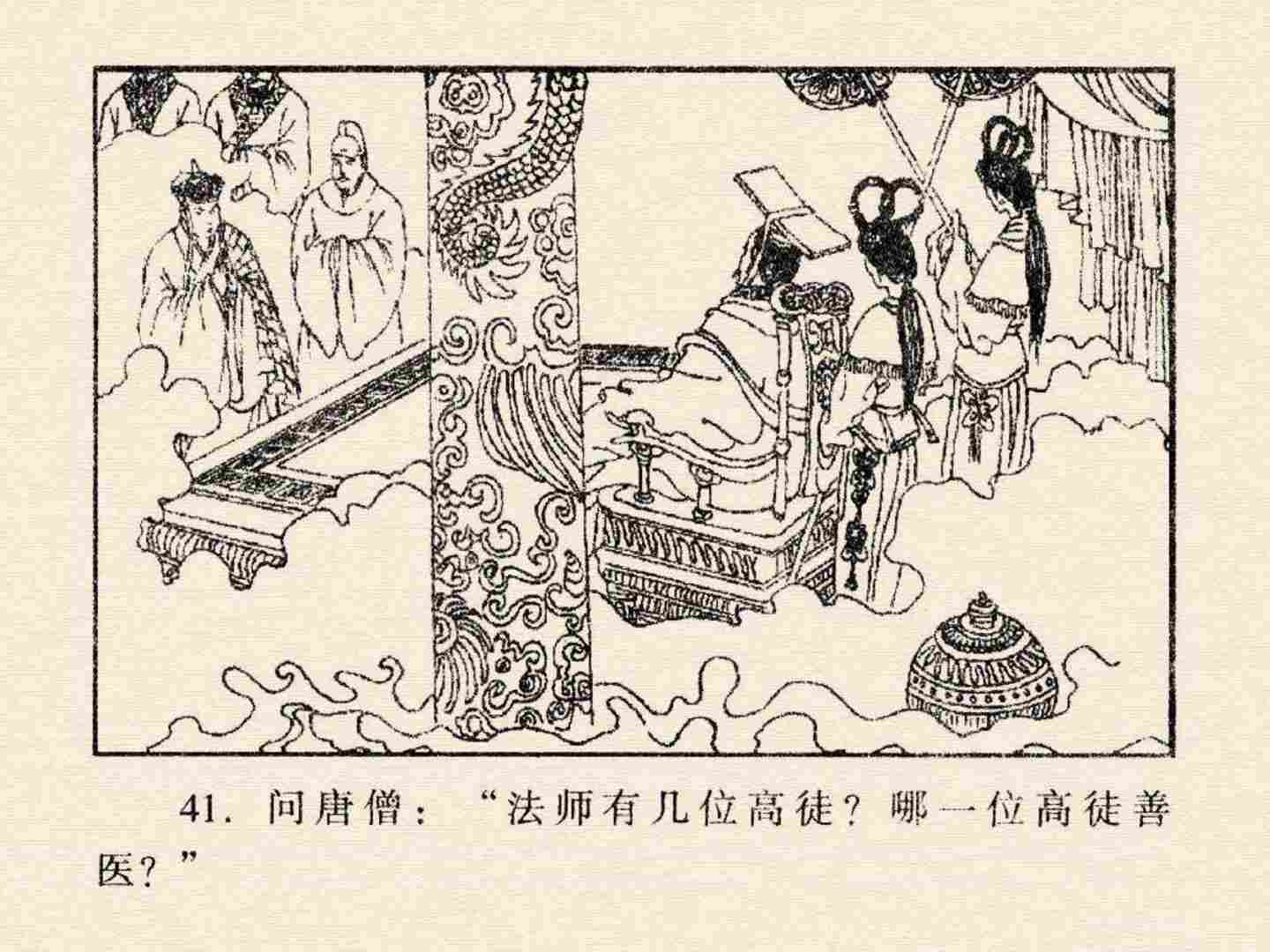 西游记故事18流沙河连环画,西游记故事连环画1984年版