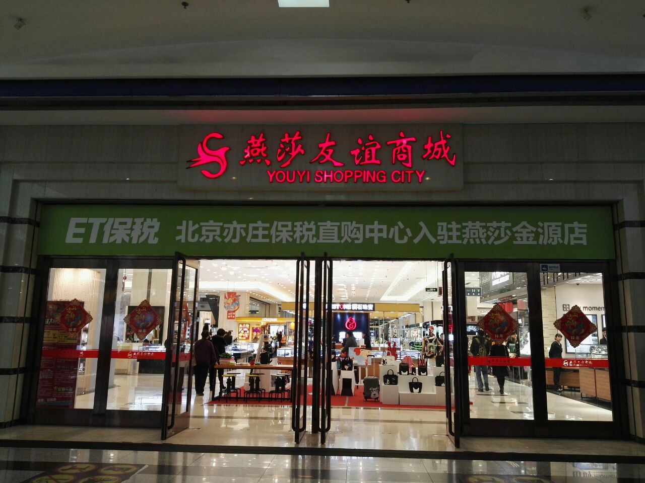 北京最大的购物中心，不是大悦城，也不是荟聚