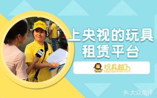 儿童玩具租赁市场潜力巨大,玩具租赁店创业项目介绍