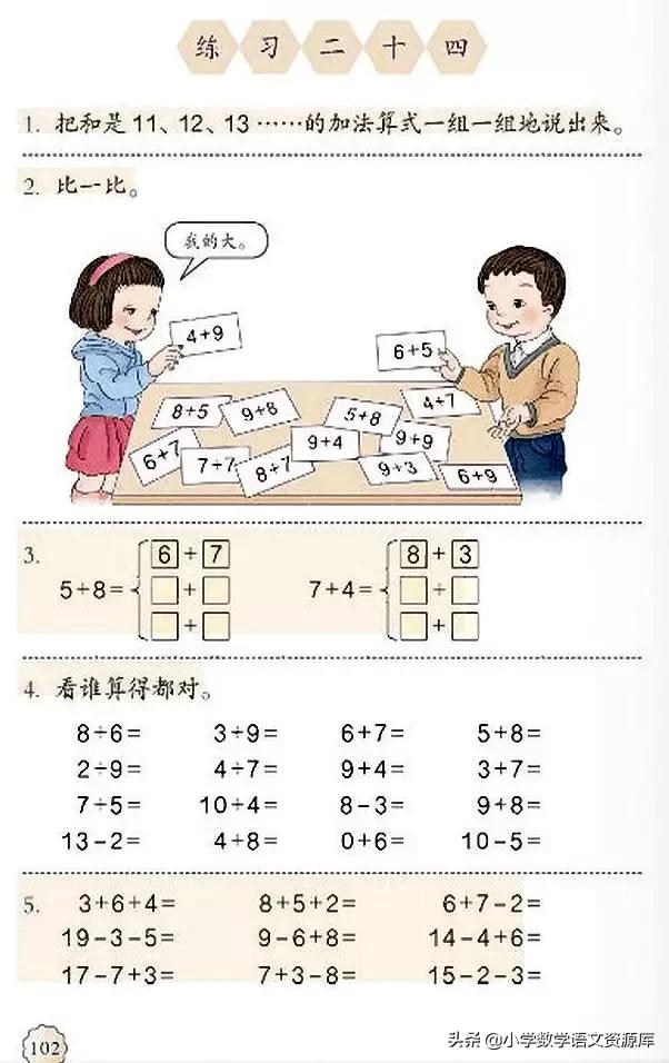 人教版小学数学一年级下册电子版,小学数学人教版电子课本教案
