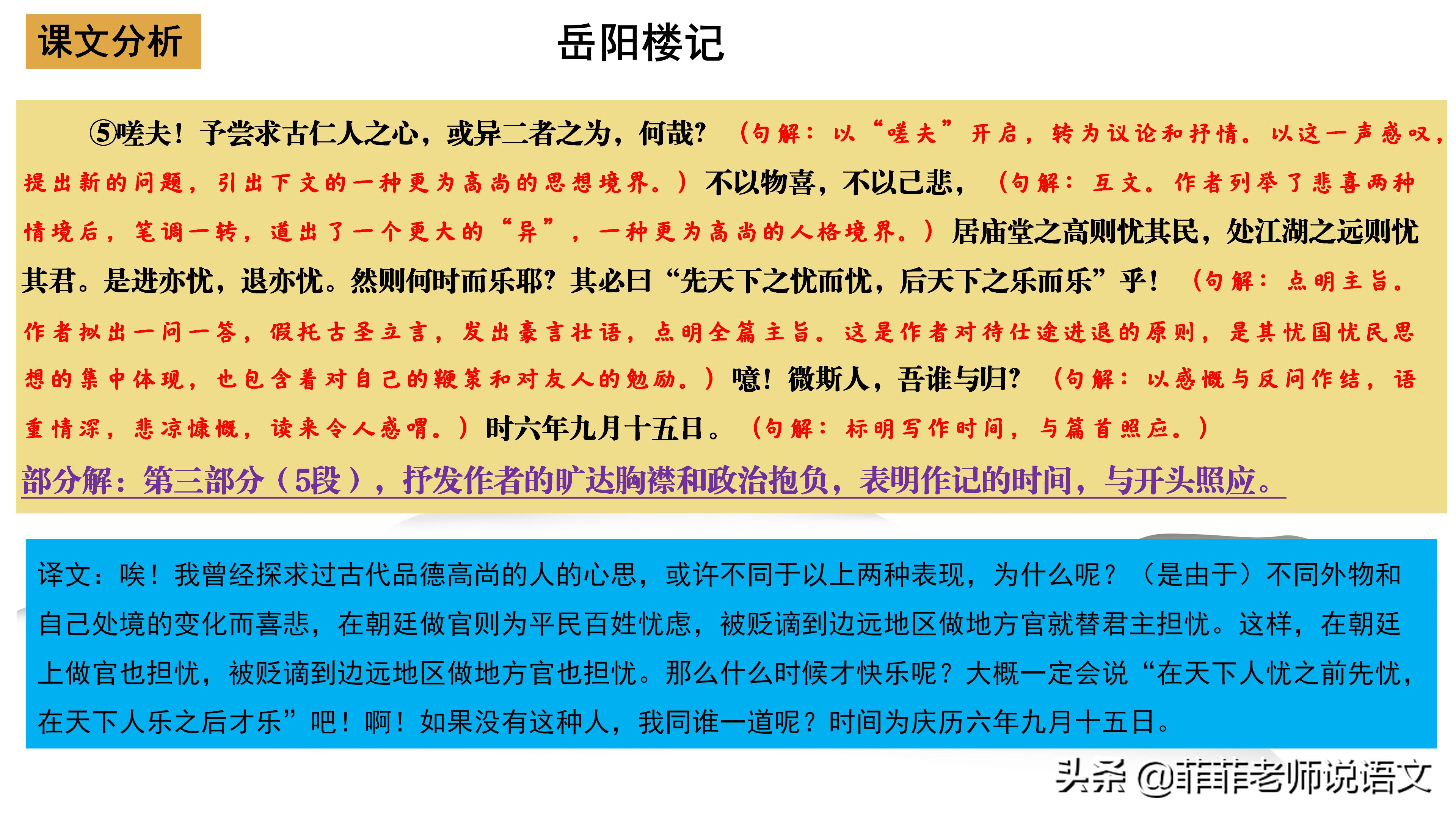 九年级上册语文岳阳楼记晨读必备,九年级上册语文岳阳楼记预习笔记