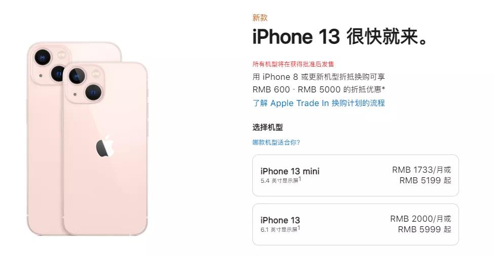 ipadmini6跟iphone13一起发布,ipadmini6和苹果13一起上架吗