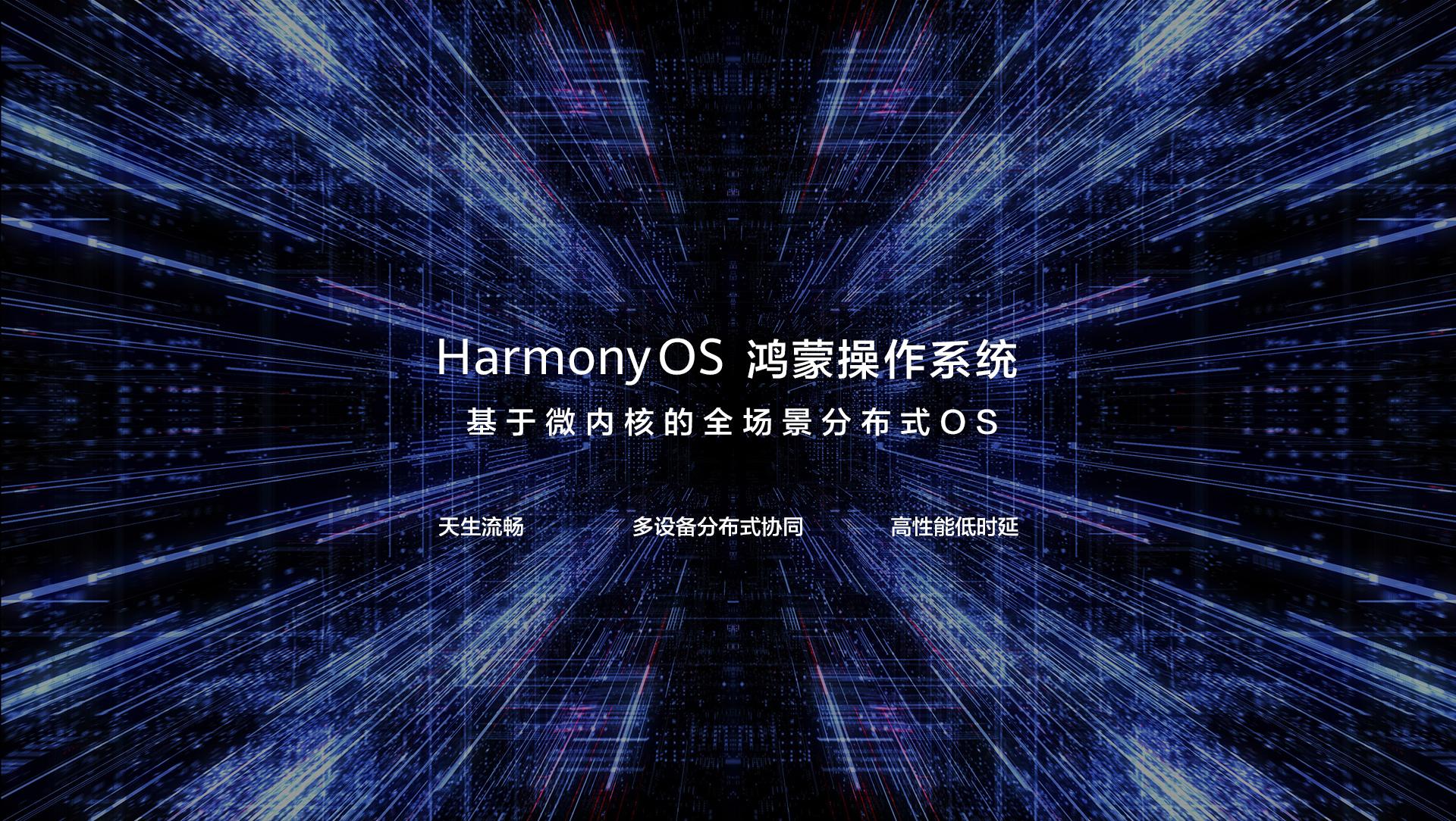 华为鸿蒙3.0强势发布：电脑可以共享算力给手机，隐私保护不输IOS