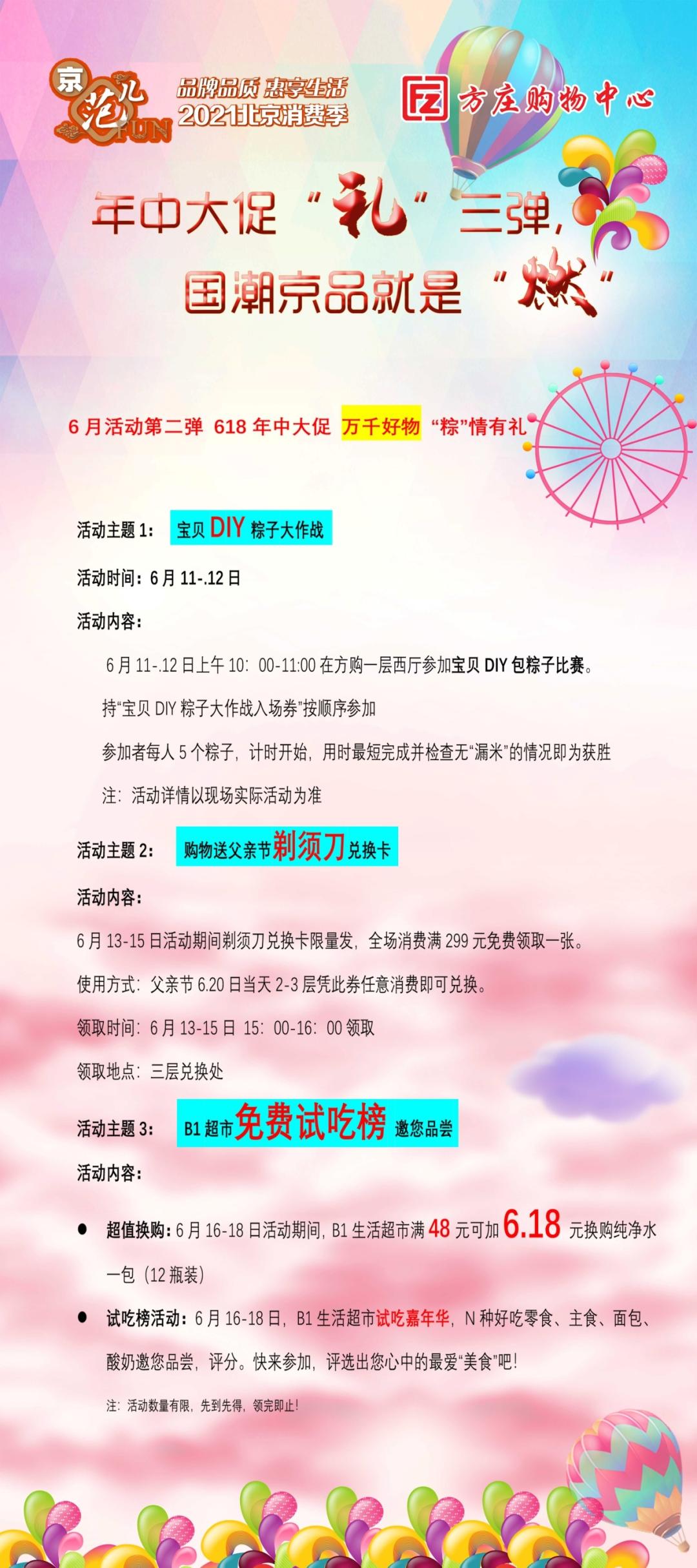 丰台区商联会:6月新“潮”流,方购“京品”助燃消费季