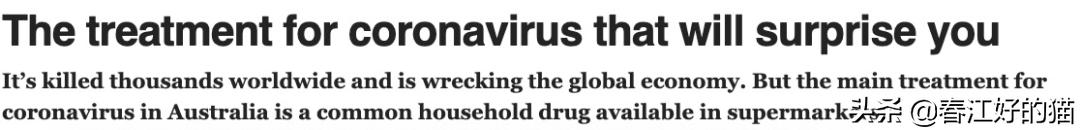 神奇！澳又一确诊痊愈！专家透露治疗过程，吃这款常用药+喝水