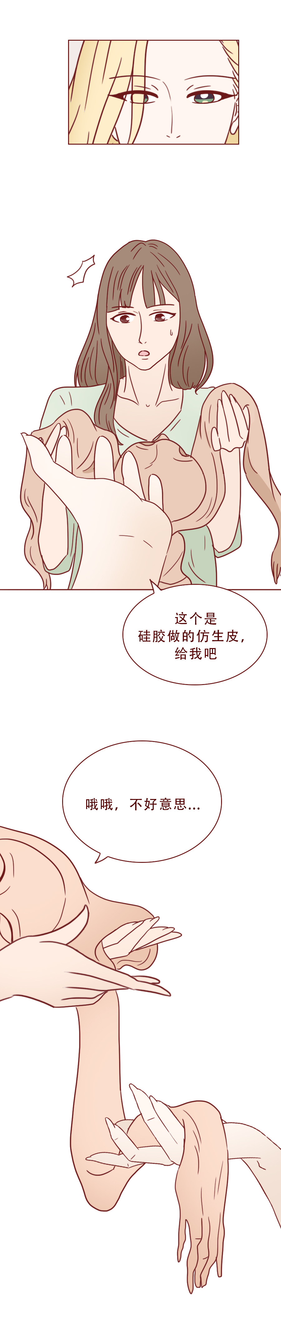 女生偷偷回头看男生漫画,人性观察漫画