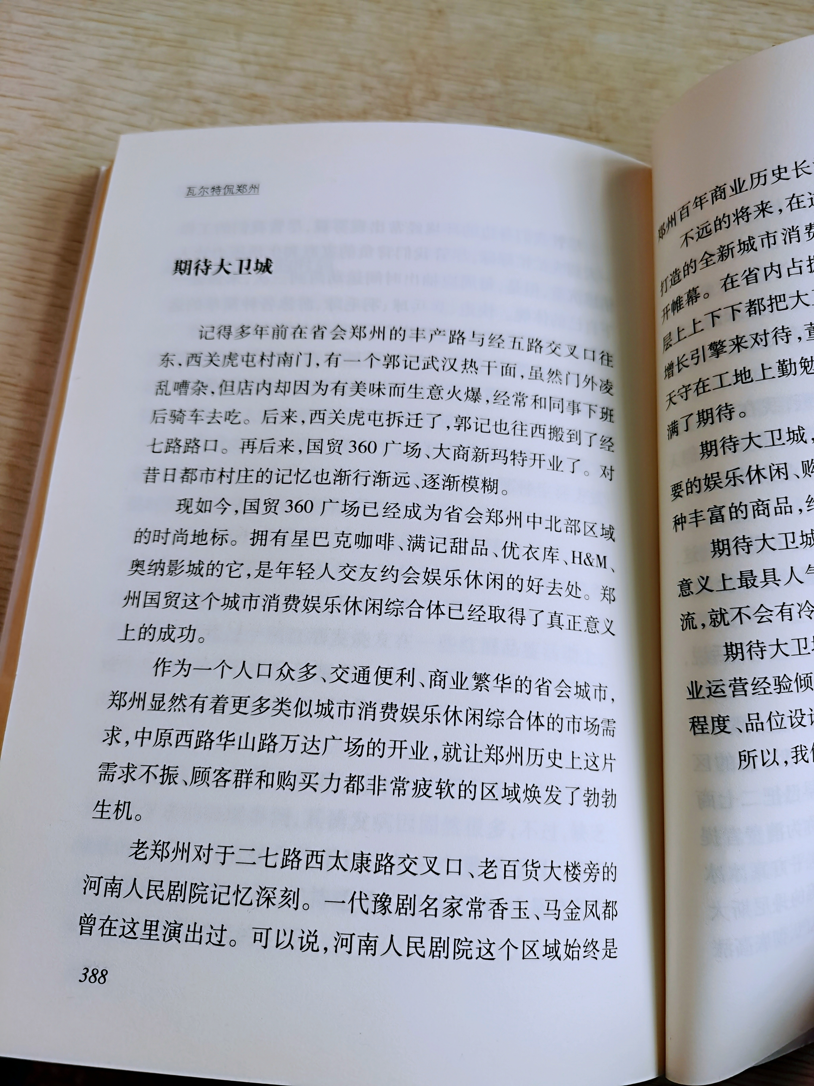 聊聊小尹团队操盘运营的汇美茂,以及那些郑州商业上的琐碎故事