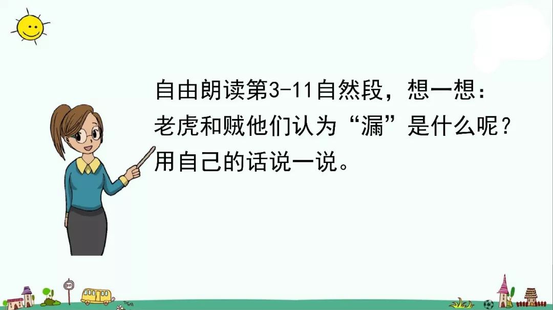 部编人教版三年级下册28课笔记,人教版语文三年级下册28课知识点