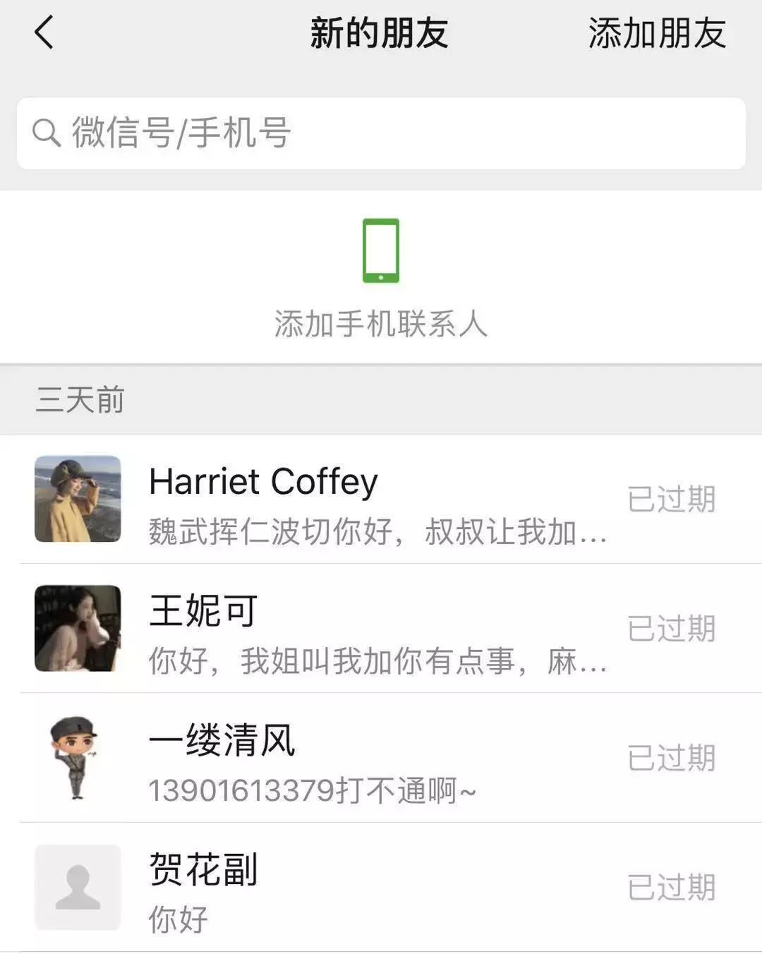 微信怎么限制加好友,怎样扫码加微信好友