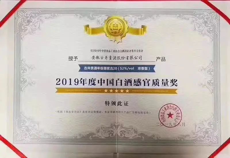 古井贡酒发展潜力,古井贡酒成长轨迹